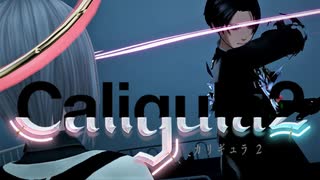 【実況】再び楽園から現実までの帰宅部活動記録【Caligula2】Part32