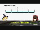 【A列車で行こう9】北海道に大手私鉄を作る！#0　　ゆっくり実況