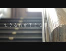 生きるのが下手な僕たちは / 菊池アクト feat. 可不（KAFU）