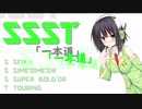 【京町セイカ車載】SSST　「一本道」　ーあきる野市編：Re03ー