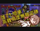 Orcs Must Die!3】誰でもできる！トラップのみで高難易度完勝無敵【竜の墓場編