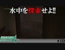 【実況】アパート大冒険【絶体絶命都市4plus】#10