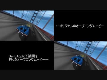 gale racerのOPムービーをDain Appで無理やりぬるぬるさせてみた