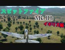 【War Thunder】ゆっくりの航空記録 １７日目