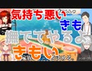 本気でキモがられる葛葉【ド葛本社】
