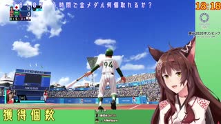 【フミ/にじさんじ切り抜き】日本対サウジアラビア（野球）　フミ様の配球ミス