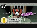 【大神絶景版】#7　まったりと大神実況【実況】