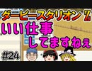 ダビスタswitch（２４）まったりダービー馬を作る【ゆっくり競馬ゲーム実況】