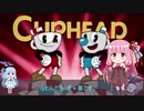 ふわんだりぃず×茜が行くCUPHEAD実況_part1【VS野菜編】