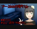 ブース666の恐町さん　♯211「堤防で夜釣り」