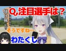 なぜか月ノ選手が隣に居る樋口監督の事前インタビュー