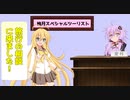 マキちゃんと旅行代理店
