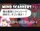 【Mind Scanners】ゆかり「未来の精神病を治療してみた」#4