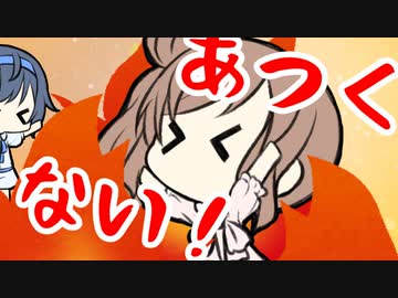 暑さに負けるな！【CeVIO劇場】