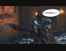 ~東方灰人鉄~ DRAKSOULS III 第五章