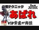 相手のコンボを無理やり止めれる！？VIP上位勢が解説！あばれ！【スマブラ】#short