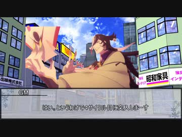 【シノビガミ】特異点T・グレイルライブシノビガミ～リンボのアイドル道～　第四話【実卓リプレイ】