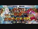 【FGO】オベロンPUの再度ガチャチャレンジ2　14分動画【ガチャ】