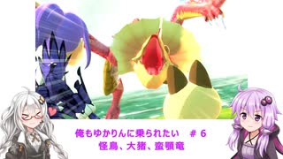 【MHS2】俺もゆかりんに乗られたい＃６【VOICEROID実況】