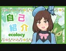 【自己紹介】はじめまして！ecolocyです！【女装Vtuber】