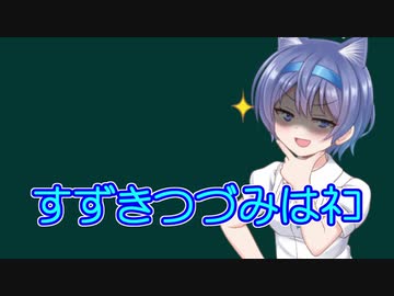 すずきつづみＡＳＭＲ＃１０【10秒動画祭】