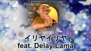 【Delay Lama】 イリヤイリヤ / Iriya Iriya 【カバー】