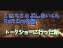 【Minecraft /#ぷんくら3】めっちゃ掘ってるがどこまで行けば脱出できるのだろう…トークショーに行った話。【らふとくらふと編21日目】
