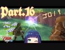 迷子の迷子のリンクさん…！【ゼルダの伝説 スカイウォードソードHD】Part１６
