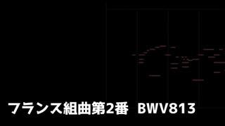 【フランス組曲第2番BWV813】今日は8月13日(金)!!!【弾いてみた】