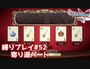 ウロウロして、戦って、カジノする　この寄り道が醍醐味【ドラゴンクエスト11S】縛り初見プレイ＃52