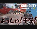 フレンドと"Search and Destroy"【COD MOBILE】