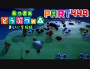 【まいにち投稿】あつまれ どうぶつの森 Part449／76-2【あつ森】