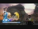 ×人生に疲れた関西人がFFX初見プレイpart48
