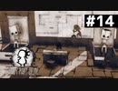 【Shady Part of Me】光の中は危険がいっぱい　#14【実況】