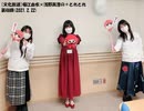 [文化放送]堀江由衣×浅野真澄の＃とれとれ 第48回(2021.2.22)