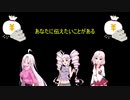【歌うボイスロイド】あなたに伝えたいことがあるついなちゃん【10秒動画祭】