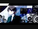 【キ|ヨっぽいど】ギ.ラギ.ラ【人力】