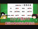 ゆっくり語学解説：ロシア語#19「動詞の基本変化：第2型」Спряжение глаголов Ⅱ