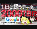 デカすぎて、社員ですら入れない施設がある件 | Googleデータセンター【ゆっくり解説】【大きい雑学、歴史】