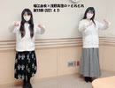 [文化放送]堀江由衣×浅野真澄の＃とれとれ 第53回(2021.4.3)