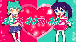 ねぇねぇねぇ。　歌ってみた　【キララ×天乃ちゃん。】