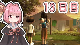【ボイロ実況】茜ちゃんと、ぼくのなつやすみ3【13日目】