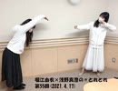 [文化放送]堀江由衣×浅野真澄の＃とれとれ 第55回(2021.4.17)