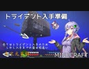 【Minecraft】こうして私は創掘世界でエメラルドを1000個集めることになった #3【VOICEROID実況】