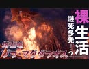 【MHWI実況】下位クエスト最後の任務！ゾラマグダラオス誘導作戦を裸チャージアックスで攻略【2人でモンハン裸生活】