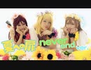 【9*sopra】夏への扉 Never end ver.【踊ってみた】