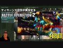 [GUNDAM] ティターンズ司令がガチャを引いて戦場へ行くバトオペ2 #3 [BATTLE OPERATION 2]