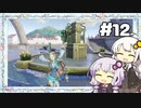 【フィリスのアトリエ】不思議ゆかりデラックス 2nd Season #12【ゆかきず実況プレイ】