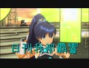 日刊 我那覇響 第2903号 「ONLY MY NOTE」 【ソロ】