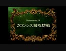 SS版　ラングリッサーIV　原点回帰　part10(シナリオ9)